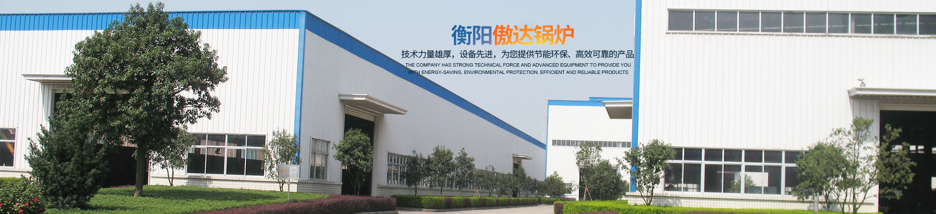 衡陽電加熱鍋爐|空氣預熱銷售_衡陽傲達鍋爐有限公司